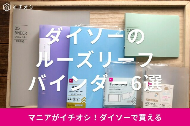 100均より安っ！なら絶対 無印良品 で買う「めちゃ使いやすい」最強！大人気文房具8選ヨムーノ
