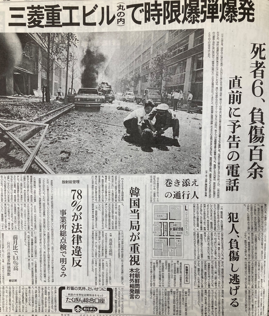 三菱重工ビルを口火に昭和の日本が震撼 桐島聡容疑者が関与したとされる連続企業爆破事件 - 産経ニュース