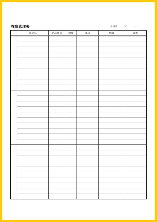 在庫管理表Excel作成の2種類の書式のテンプレートを無料DL