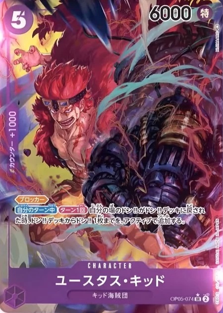 買取価格 ユースタス・キッド SR パラレルOP01-051買取専門店 たいむましん