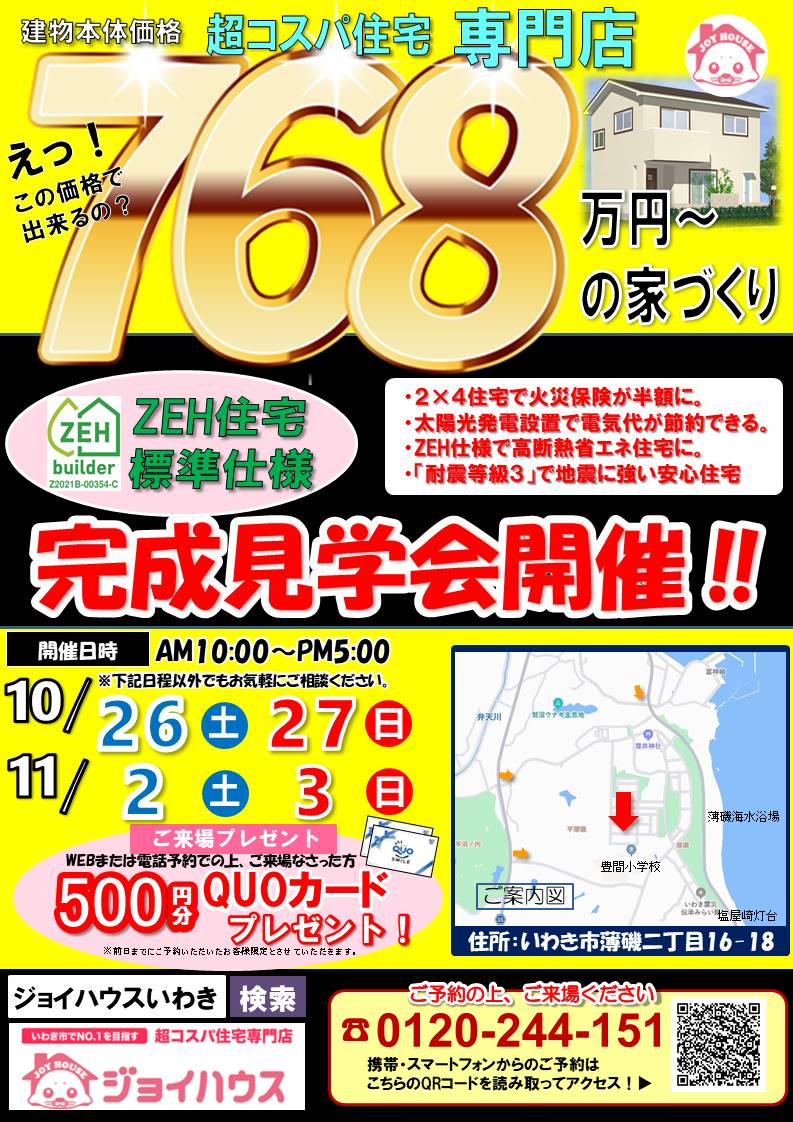 注文住宅や新築戸建てなら福島県いわき市の超コスパ住宅専門店ジョイハウスへ