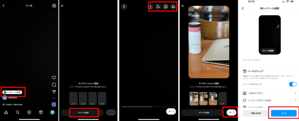 インスタ リール「テンプレート」の使い方少ないフォロワーでも、お客様へとどける・あなたのスキをかなえるインスタのつくり方