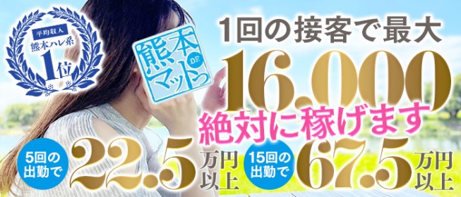 熊本県のメンズエステ求人一覧｜メンエスリクルート