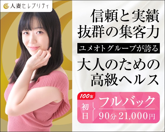 台東デリヘル「東京上野人妻援護会」なつみ｜フーコレ