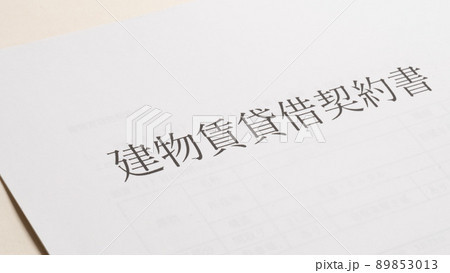 ご入居者様へ 賃貸契約更新時の注意点～連帯保証人～株式会社クリムト