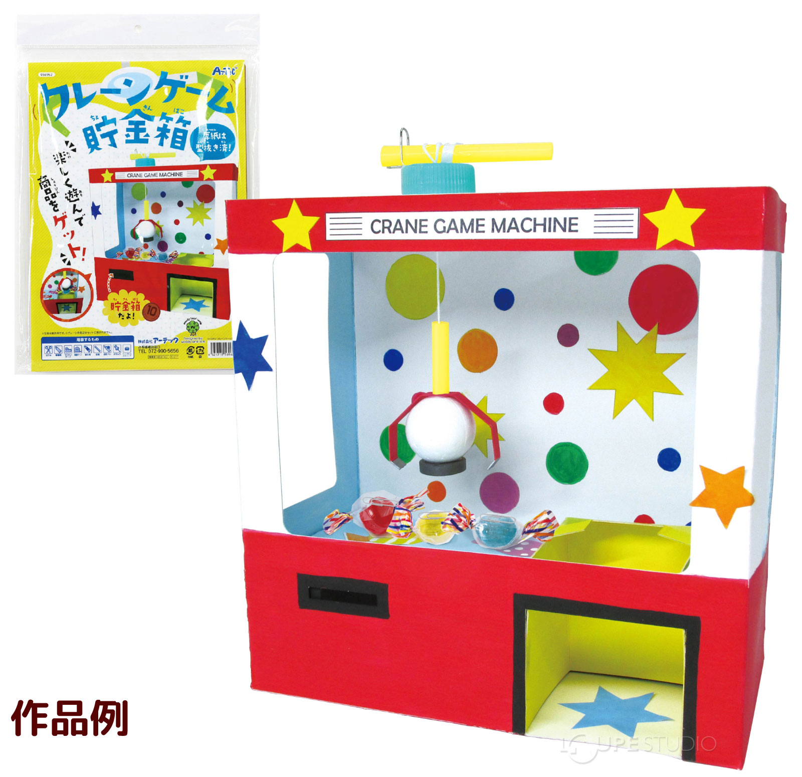 楽天市場 貯金箱 工作 キット 小学生 クレーンゲーム 子供 キッズ 図工 ペーパー 工作キット 貯金 箱 おもしろ ゲーム 自由研究 夏休み アイデア: ルーペスタジオ