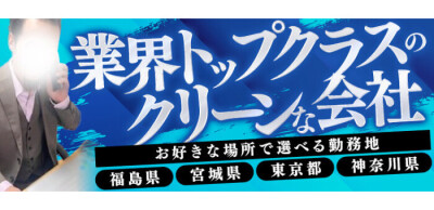 福島県の風俗求人【バニラ】で高収入バイト