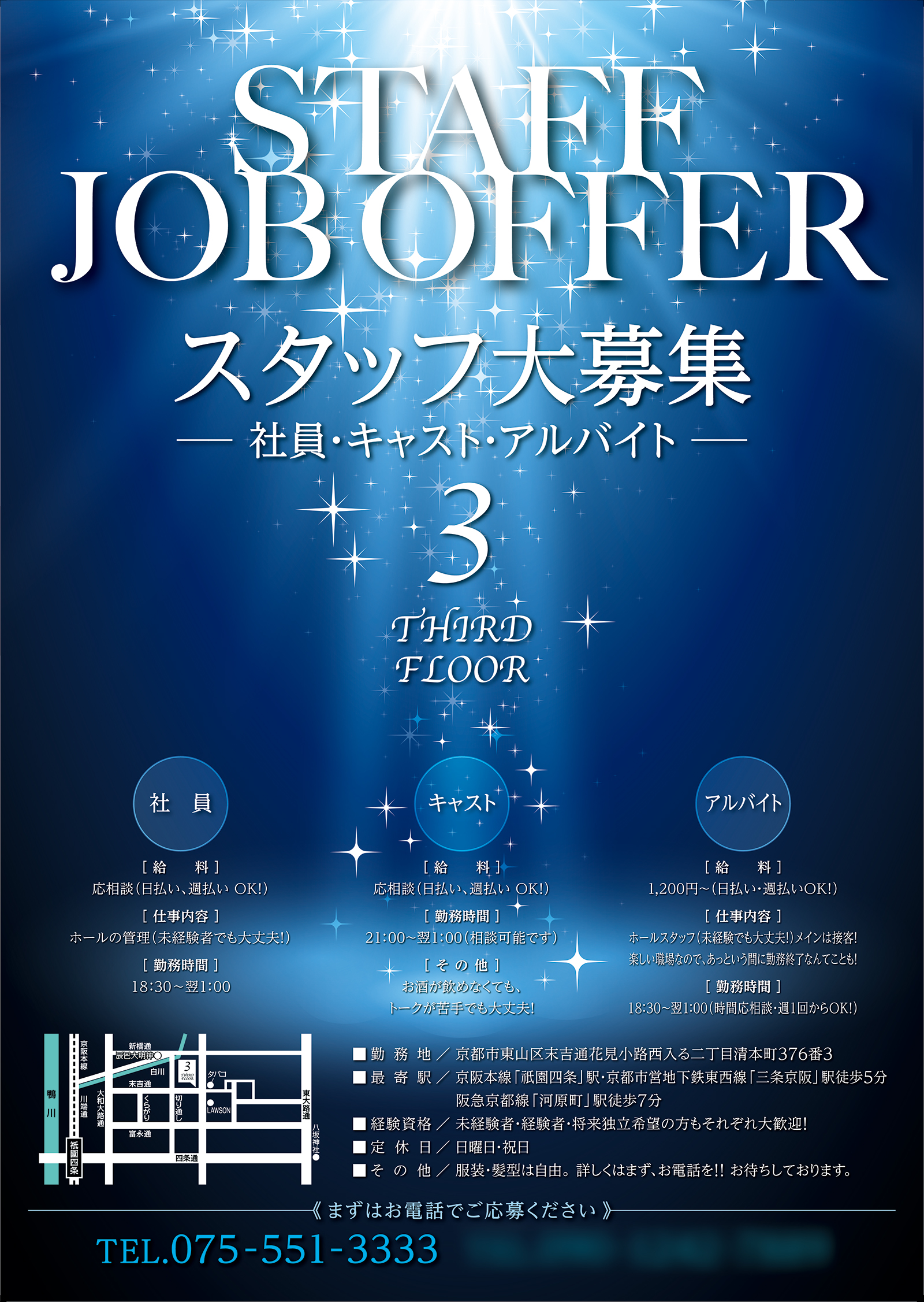 求人募集ポスターデザイン飲食店のチラシデザイン作成・印刷なら飲食チラシ制作.com
