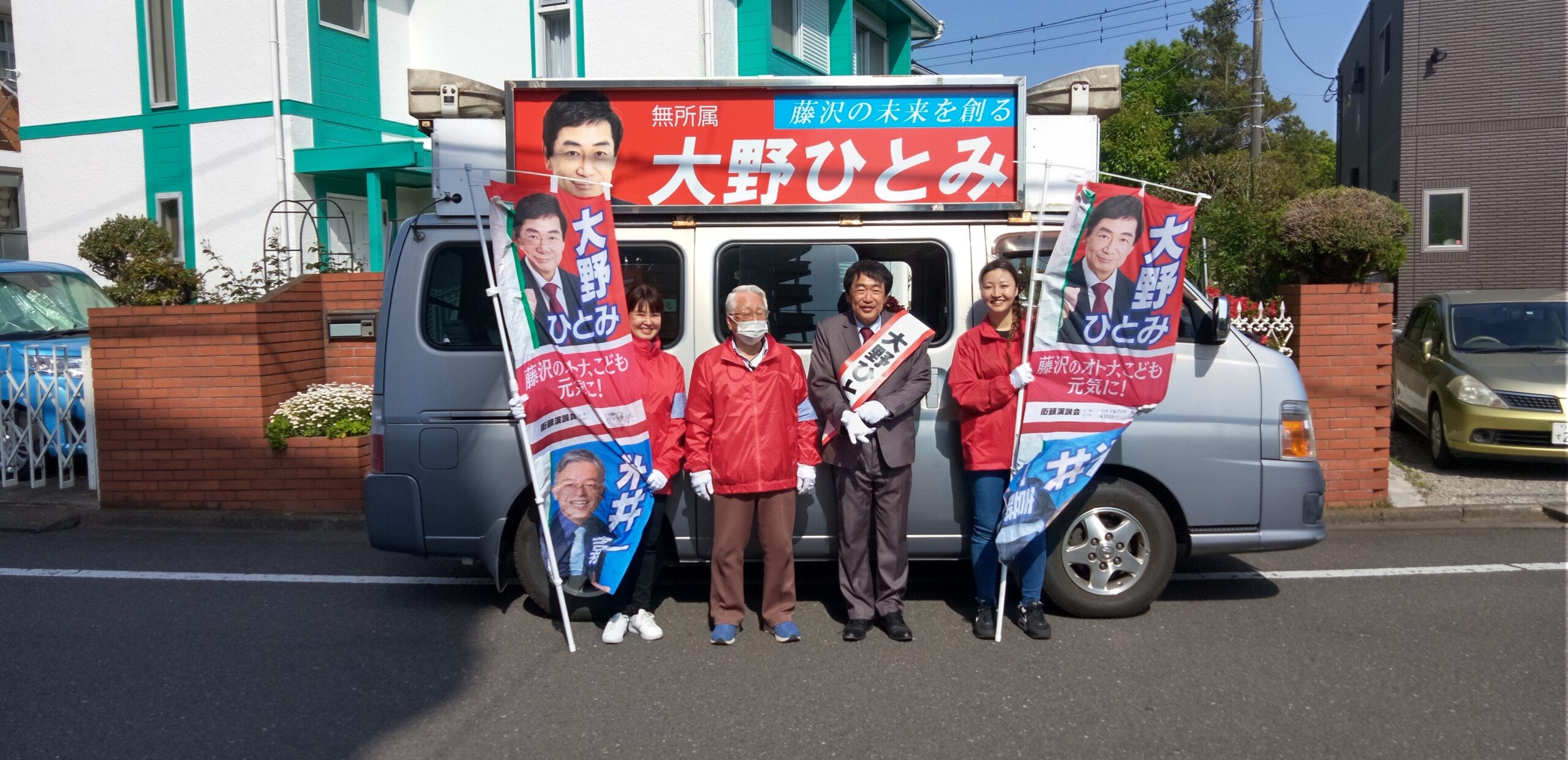 大野ひとみと藤沢の未来を創る会