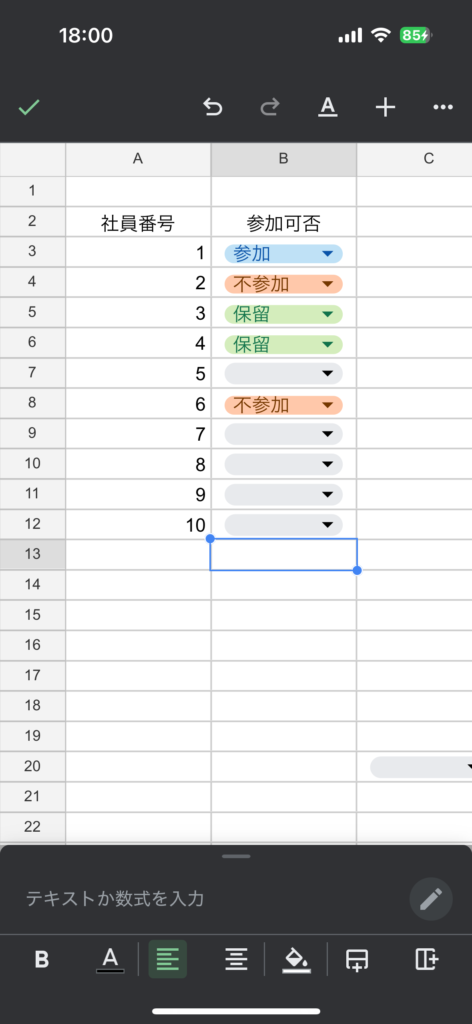 スプレッドシート プルダウンリストの作成方法 データの入力規則DX推進の窓口