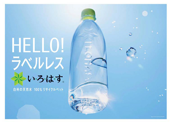 防災用飲料水のペットボトルがラベルレスに！ 年間約5.4トンのプラ削減生活クラブ事業連合生活協同組合連合会のプレスリリース
