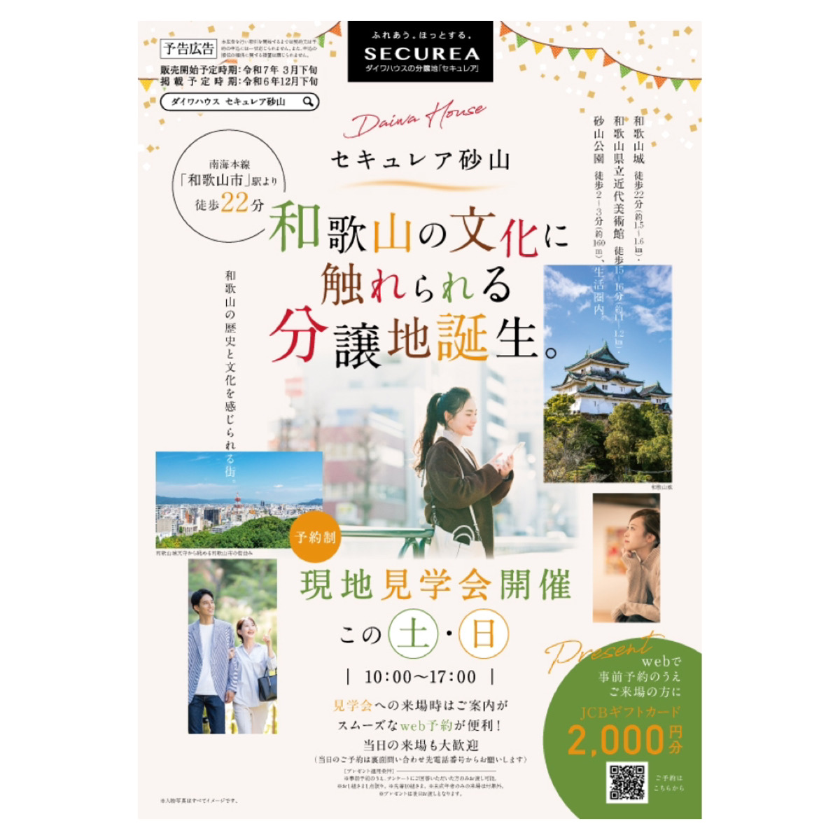不動産広告チラシ渋谷区・港区の中古マンション・不動産情報ララハウス青山支店