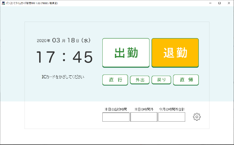 KING OF TIME for おまかせはたラクサポートオンラインヘルプ退勤時の連続打刻エラーを防ぐことはできますか