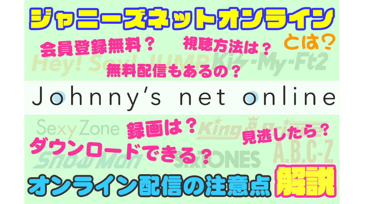 xxxxx.POP UP STORE 旧ジャニーズショップオンライン の支払い方法は？未成年・クレカなしで手数料無料にする方法を解説