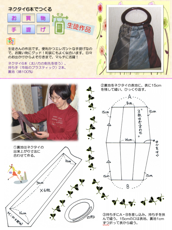 使わなくなった「ネクタイ」を再利用！ 「おしゃれバッグ」の作り方毎日が発見ネット