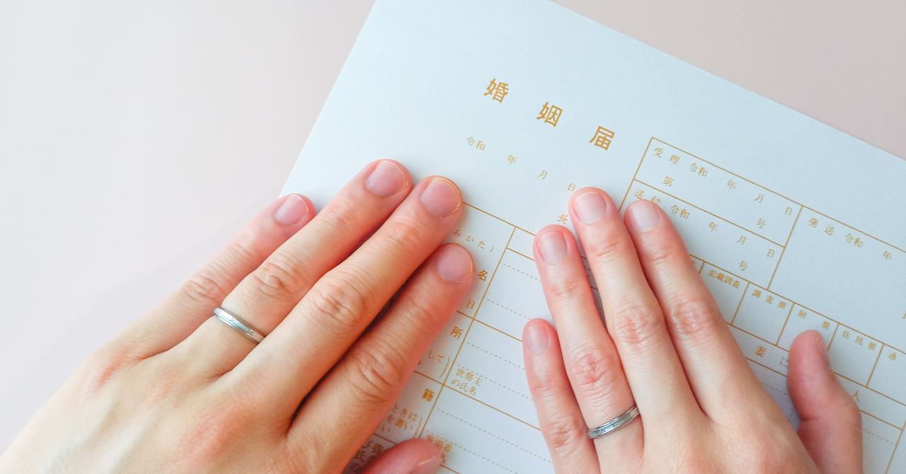 入籍と結婚の違いとは？籍を入れるタイミングや言葉の意味を解説omotte magazine from ANNIVERSAIRE記念日にまつわるマガジン