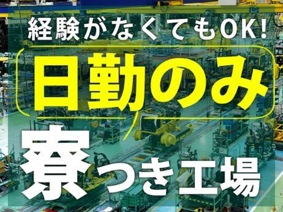 神奈川県伊勢原市鈴川)電気制御盤の検査 | 派遣の仕事・求人情報【HOT犬索（ほっとけんさく）】