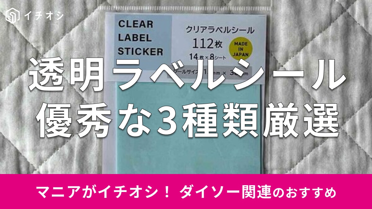 ダイソー「おなまえシール」は本当に水に強いのか？試してみた&あんふぁん