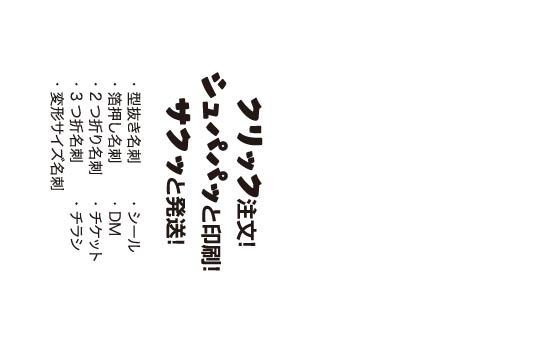 変形名刺サイズ印刷なら激安の株式会社クリック