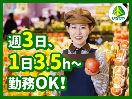 いなげや横浜星川駅前店のチラシ最新の特売・セール情報 チラシガイド