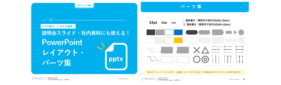 PowerPoint実績サンプル 会社説明 - PowerPointブラッシュアップ・デザイン・作成代行 PPwork