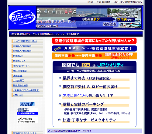 関西空港 駐車場関空アイパーク：マップ