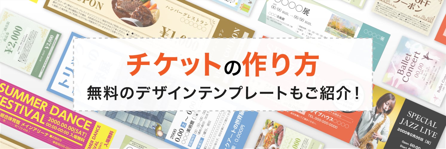 株式会社ササガワ：無料ダウンロードコーナー＞ワードテンプレート＞マルチケット