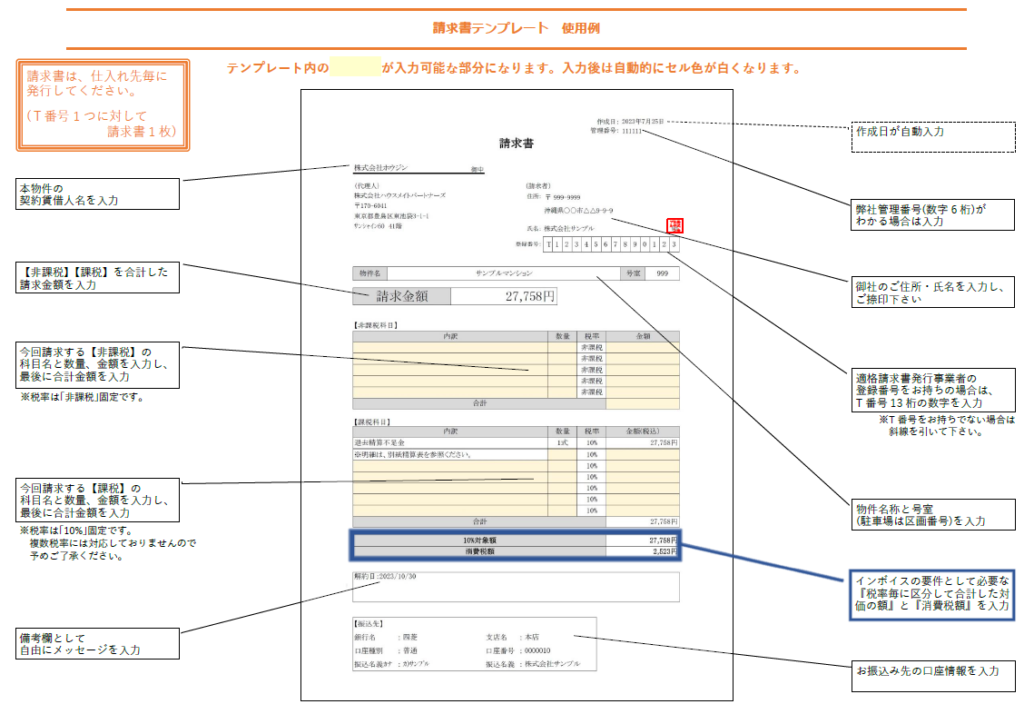 請求書わくわく帳票－帳票印刷ソフト