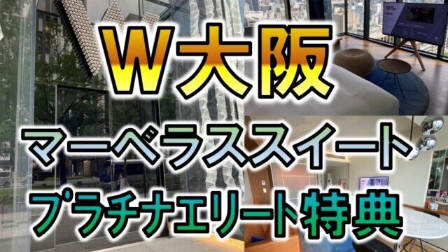 スイートナイトアワード利用方法と対象ホテルマリオットボンヴォイSNA - 旅行ブログオハヨーツーリズム
