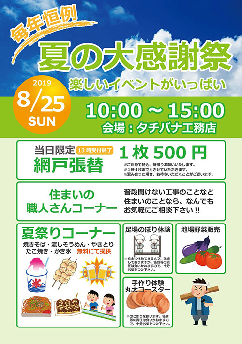 カラフルな花イラストで明るい工務店チラシ 春 の無料チラシテンプレート 18791 - デザインAC