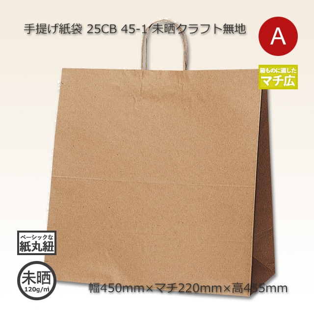 未晒宅配袋 茶 ビッグ-45 450W×220D×440H+60ベロ紙袋の専門店