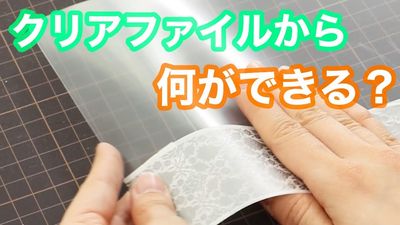 ダイソーの軟質カードケースはヘアアイロンで接着されます✨温度は170℃で8秒くらい。完全に冷めると接着されます😊 tiktok教室asmrハンドメイド