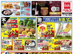 2025年9月17日 水ベルク 厚木下川入店がオープンしました❗️❗️ 今日はベルク 厚木下川入店のご紹介と、 OPEN記念初日の店内の様子をご紹介いたします💕 ベルク 厚木下川入店のチラシは こちらをご確認ください↓ https:www.belc.jp shop 0158※コピーぺーストして