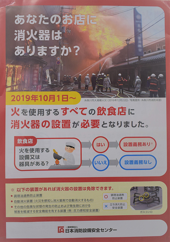 飲食店に消防法上必要な設備届出 3項イ3項ロTR防災