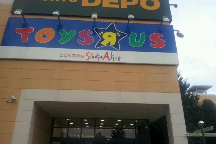 日本トイザらス株式会社のアルバイト・バイト・パート求人情報マイナビバイトで仕事探し