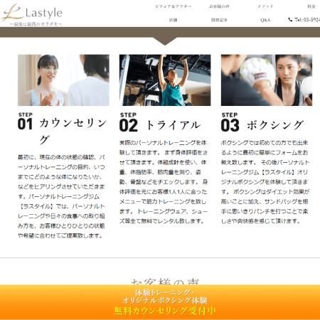 忖度なし Lastyle ラスタイル の口コミや評判を4つの媒体で徹底調査