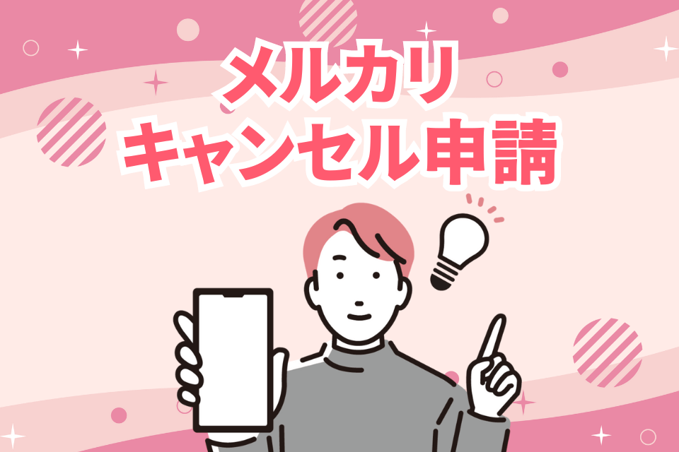 メルカリ受け取り評価メッセージ