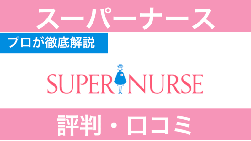 神奈川県のファーストナース の求人100 件