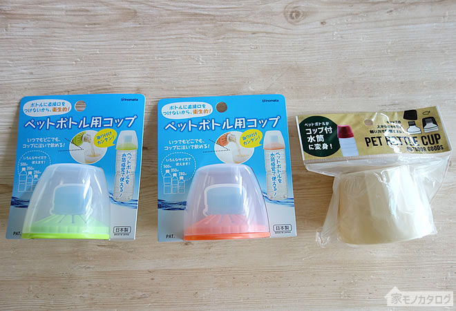 ペットボトルキャップホルダーの便利さと使い方