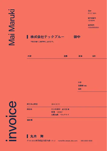 インボイス制度対応 請求書 - 無料テンプレート公開中 - 楽しもう Office