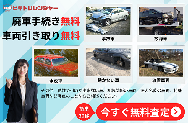 廃車とは？ 必要な書類と手続き、廃車すべきかどうかもチェック：車買取・車査定ガイド日刊カーセンサ