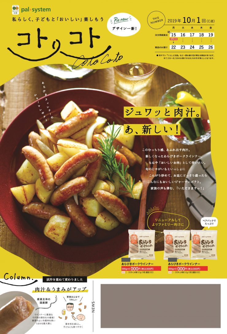 パルシステムの通常版とアプリ版タベソダの違いとは？こやさんち