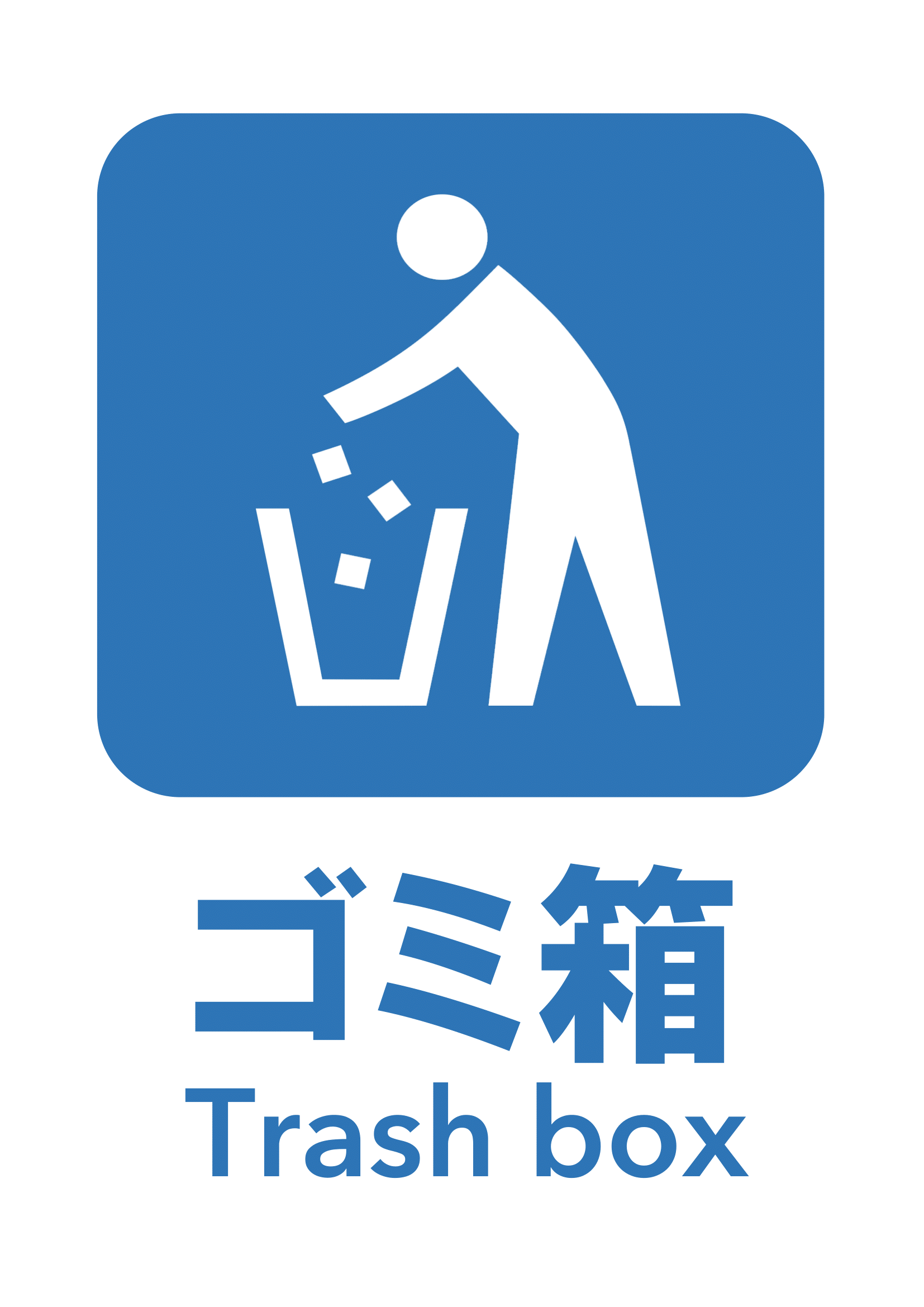 他地区のゴミの持ち込み禁止看板、完成しました。セミオーダーで制作できるパネル看板のe看板