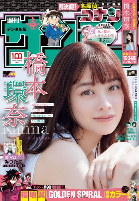 橋本環奈 グラビア画像 50枚③ -