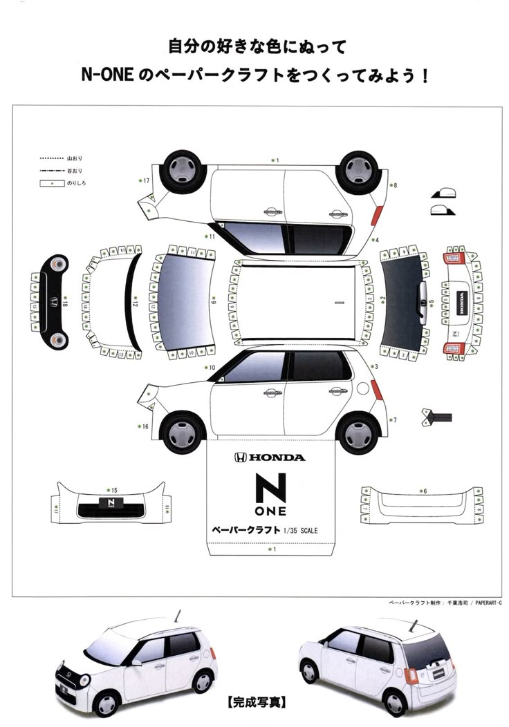 ペーパークラフトのすゝめ ～車作ってみました！編～ - 豊栄産業株式会社
