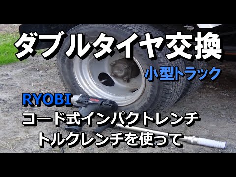 大型トラックのダブルタイヤのパンクにご注意 – トラック 出張オイル交換株式会社オイルサービス-埼玉