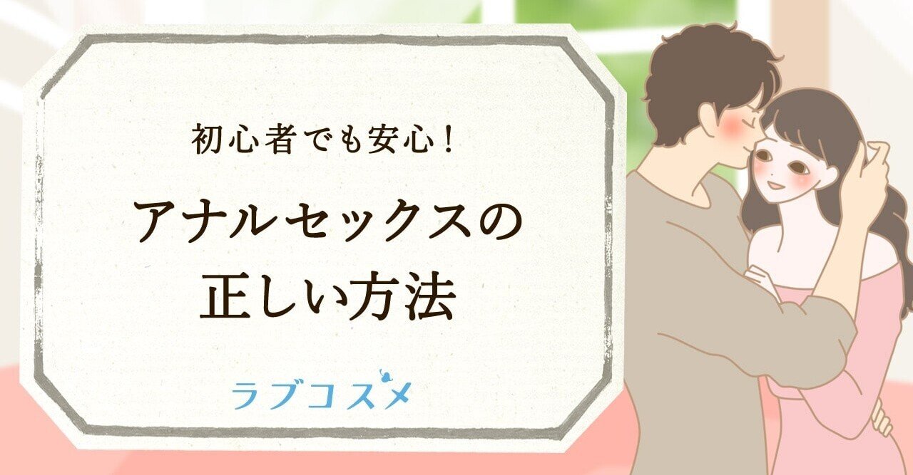 アナルに指入れするやり方！初心者の注意点 - 夜の保健室