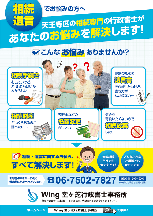 チラシ制作事例 – 行政書士事務所の相続に関するチラシデザインASOBOAD