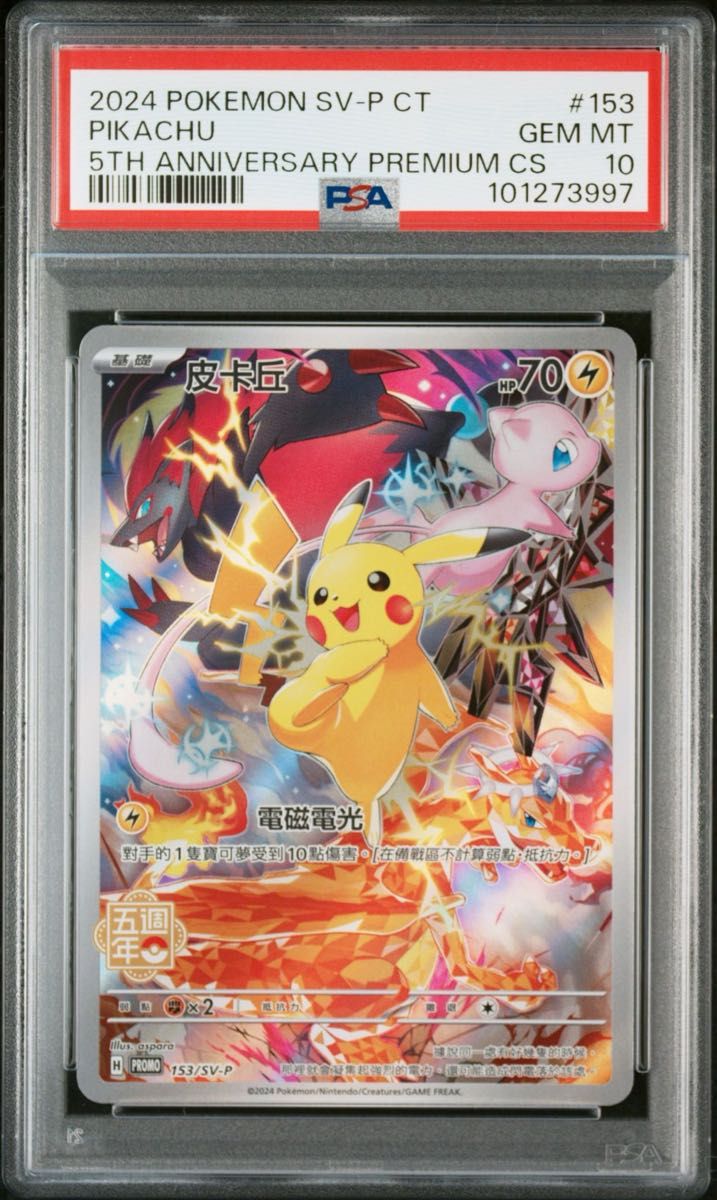 ピカチュウ 中国」の激安通販magi