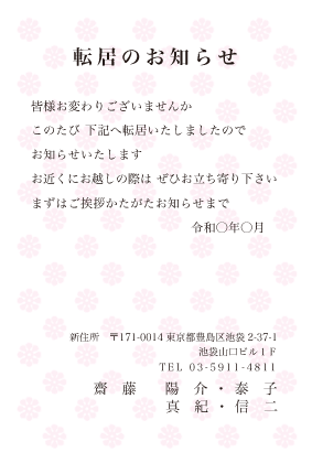 引越し・転居 挨拶状短納期1枚～注文OK挨拶状印刷通販